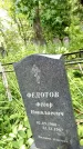 Захоронение ID 1840078
