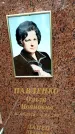 Захоронение ID 1840082
