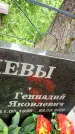 Захоронение ID 1849407
