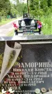 Захоронение ID 1858805