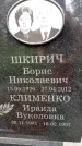 Захоронение ID 1866688