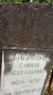 Захоронение ID 1901763