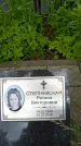Захоронение ID 2051468