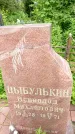 Захоронение ID 2054983