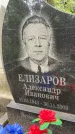 Захоронение ID 2076383