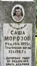 Захоронение ID 2077641