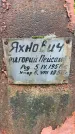 Захоронение ID 2093812