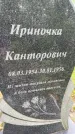 Захоронение ID 2094045