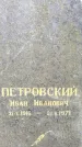 Захоронение ID 2192365