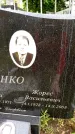 Захоронение ID 2273904