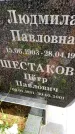 Захоронение ID 2284403