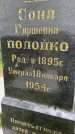 Захоронение ID 2284456