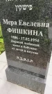Захоронение ID 2284457
