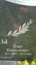 Захоронение ID 2355233