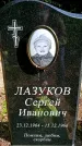 Захоронение ID 2392162