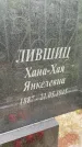 Захоронение ID 2577378
