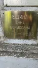 Захоронение ID 2719013