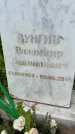 Захоронение ID 2719017