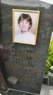 Захоронение ID 2719026