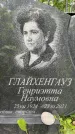 Захоронение ID 2719029