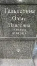 Захоронение ID 2719047