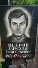 Захоронение ID 3117800