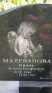 Захоронение ID 3117815