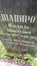 Захоронение ID 3117817