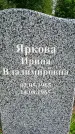 Захоронение ID 3117829