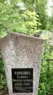Захоронение ID 3117899