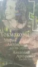 Захоронение ID 3117911