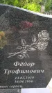 Захоронение ID 3117919