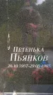Захоронение ID 3117939