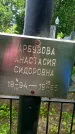 Захоронение ID 3117948