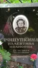 Захоронение ID 3117971