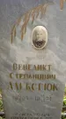 Захоронение ID 3117993