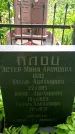 Захоронение ID 3118009