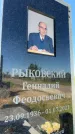 Захоронение ID 3118033