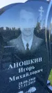 Захоронение ID 3118043