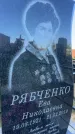 Захоронение ID 3118050