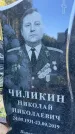 Захоронение ID 3118054