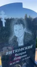 Захоронение ID 3118068