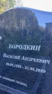 Захоронение ID 3118073