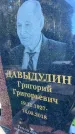 Захоронение ID 3118078