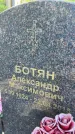 Захоронение ID 3118079