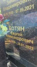 Захоронение ID 3118081