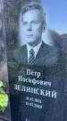 Захоронение ID 3118090