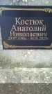Захоронение ID 3118131