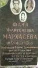 Захоронение ID 3118138