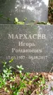 Захоронение ID 3118140